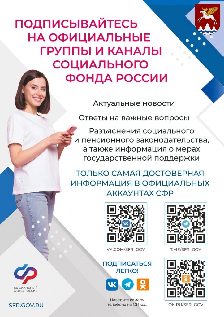 Официальные аккуанты СФР-1 (1).jpg